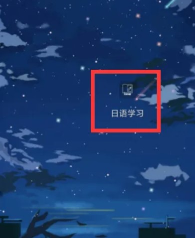 今川日語(yǔ)app