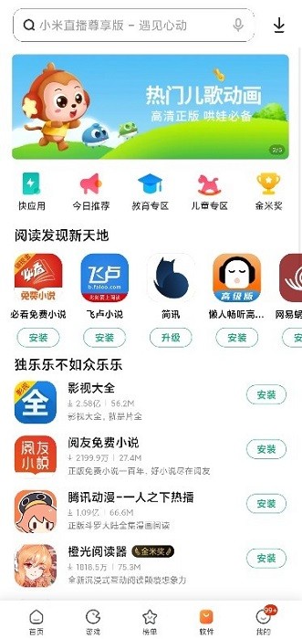 小米應(yīng)用商店截圖1