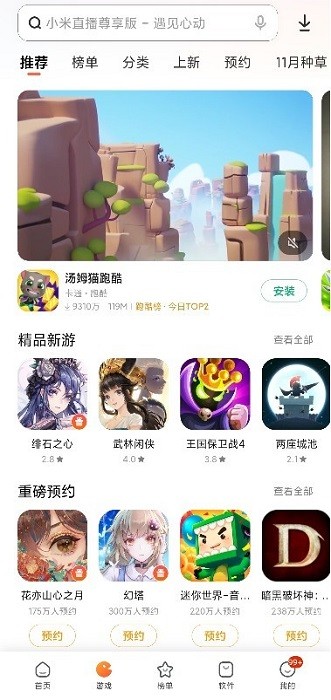 小米應(yīng)用商店截圖2