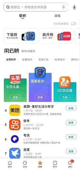 小米應(yīng)用商店截圖3