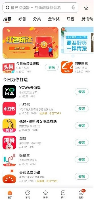 小米應(yīng)用商店截圖4