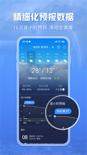 天气通最新版截图3: