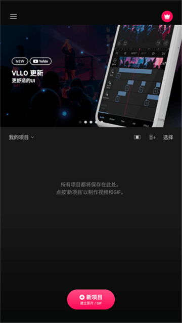 VLLO剪輯截圖6