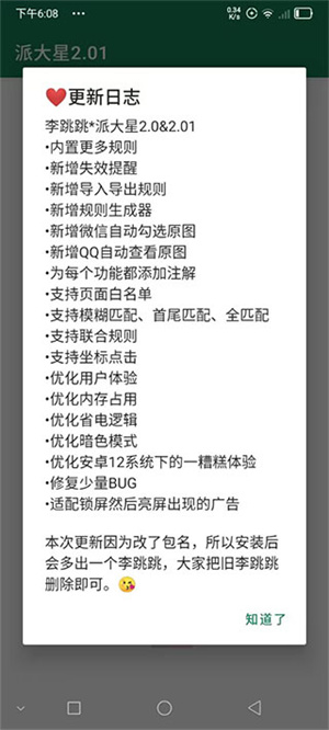 李跳跳2.2截圖1