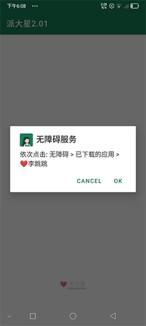 李跳跳2.2截圖4