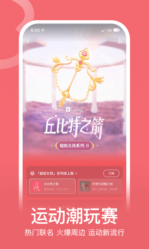 Keep健身app3