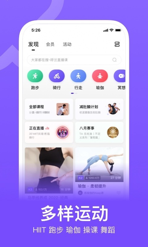 Keep健身app2