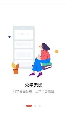 眾學(xué)無憂app