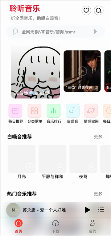 聆聽音樂截圖3