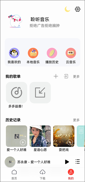 聆聽音樂截圖4