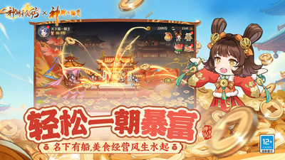 神州千食舫截圖2