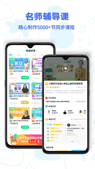 中小学同步名师课app截图2: