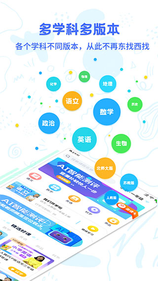 中小学同步名师课app截图5: