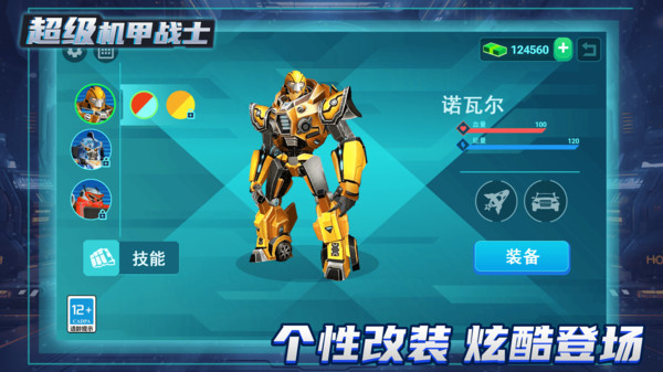 變形機(jī)甲亂斗截圖2