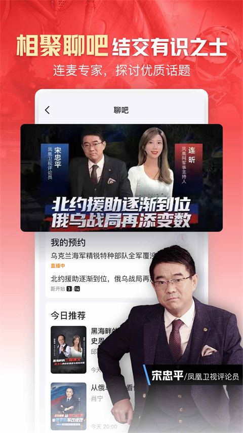 鳳凰新聞app截圖2