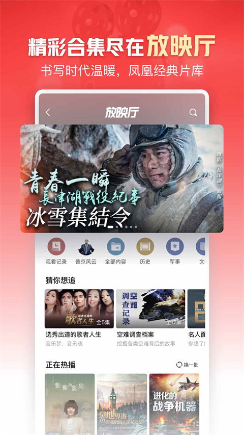 鳳凰新聞app截圖3