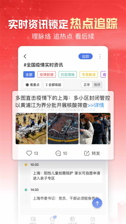 鳳凰新聞app截圖4