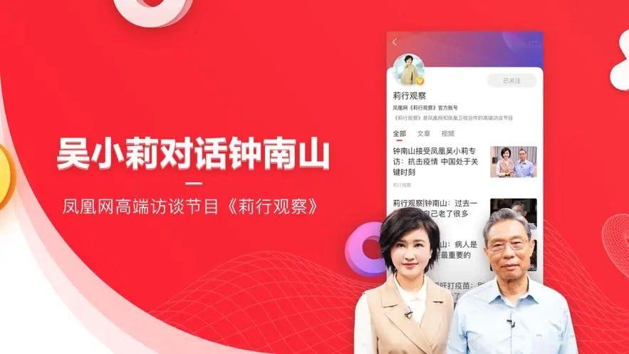 鳳凰新聞app