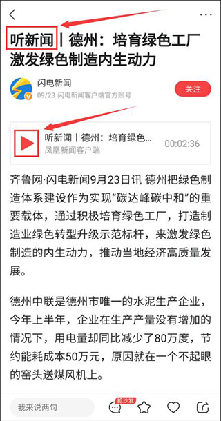 鳳凰新聞app