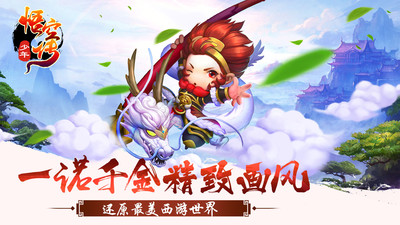 少年悟空傳截圖1
