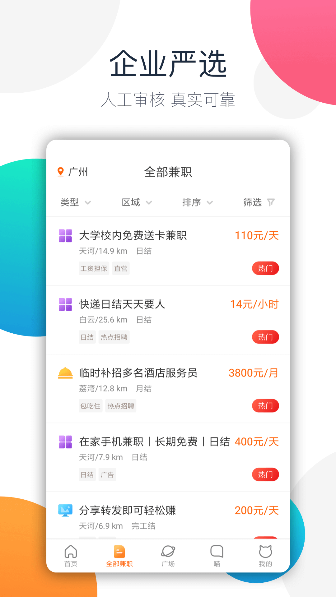 兼职猫招聘版app2