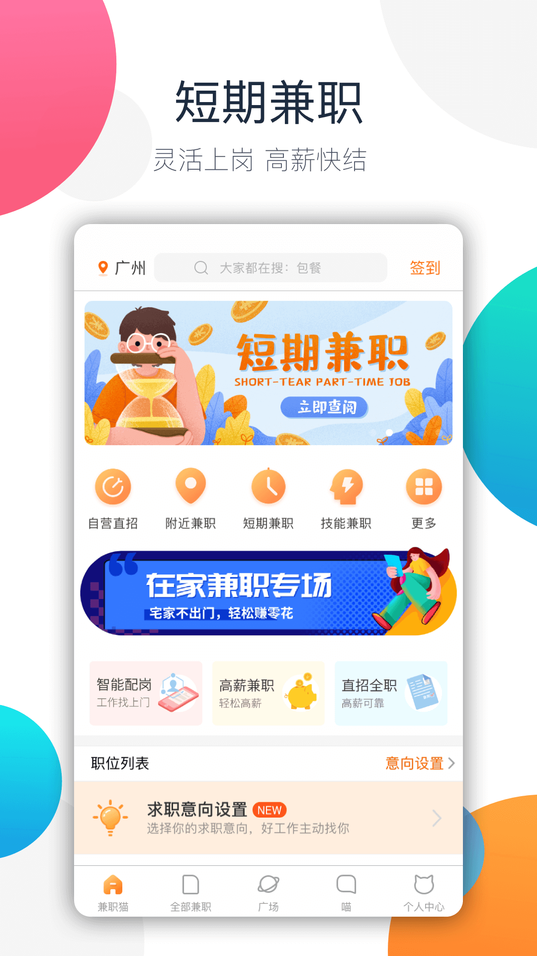兼职猫招聘版app3