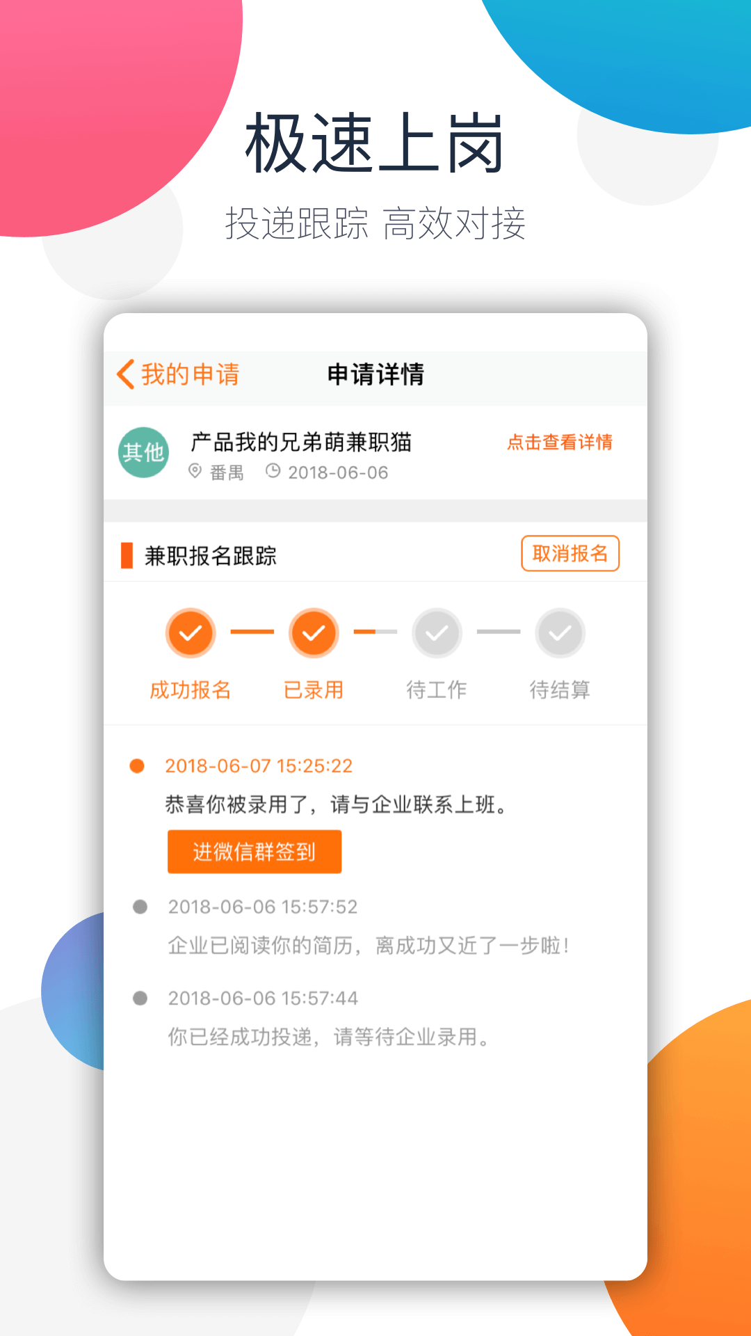 兼职猫招聘版app4