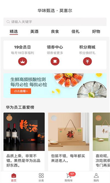 莫塞爾商城截圖2