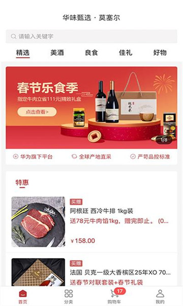 莫塞爾商城截圖3