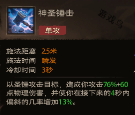 塔瑞斯世界圣騎士技能介紹