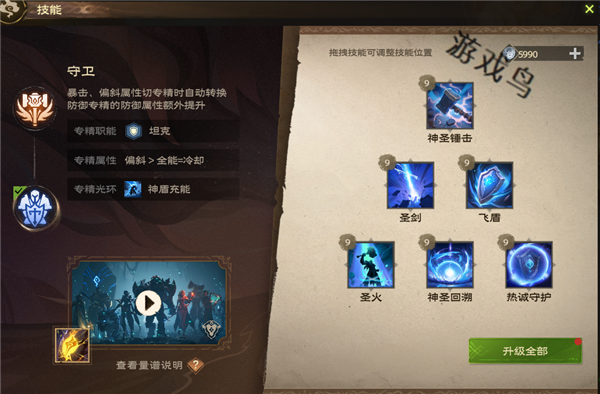 塔瑞斯世界圣騎士技能介紹