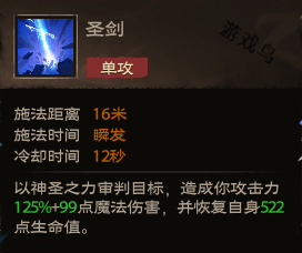 塔瑞斯世界圣騎士技能介紹
