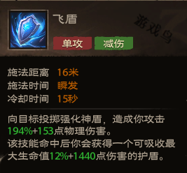 塔瑞斯世界圣騎士技能介紹
