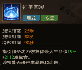 塔瑞斯世界圣騎士技能介紹