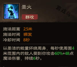 塔瑞斯世界圣騎士技能介紹