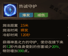 塔瑞斯世界圣騎士技能介紹