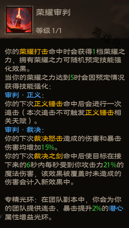 塔瑞斯世界圣騎士技能和天賦秘技介紹