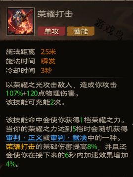 塔瑞斯世界圣騎士技能介紹