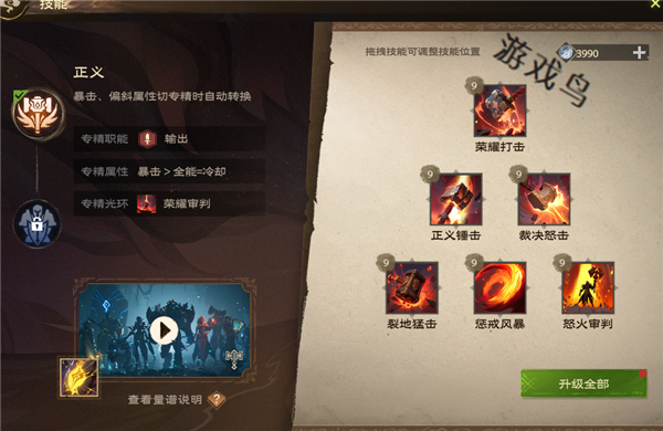 塔瑞斯世界圣騎士技能介紹