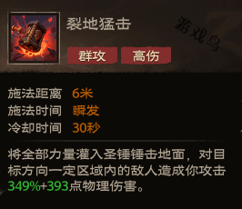 塔瑞斯世界圣騎士技能介紹