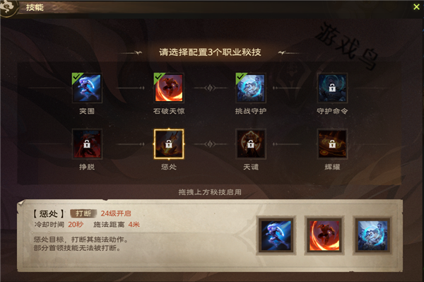 塔瑞斯世界圣騎士技能和天賦秘技介紹