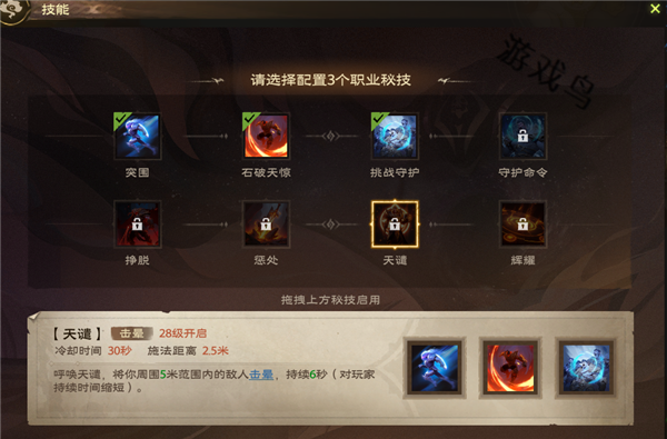 塔瑞斯世界圣騎士技能和天賦秘技介紹