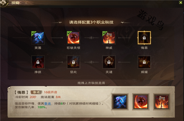 塔瑞斯世界圣騎士技能和天賦秘技介紹
