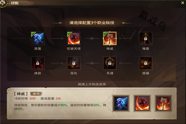 塔瑞斯世界圣騎士技能和天賦秘技介紹