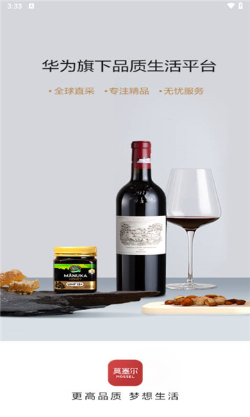 莫塞爾商城截圖
