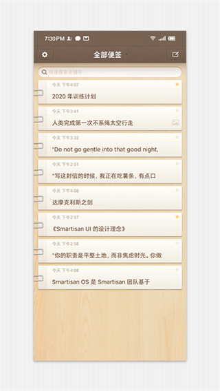 錘子便簽app截圖1