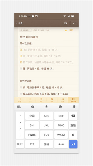 錘子便簽app截圖3