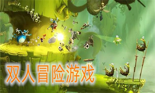 雙人冒險