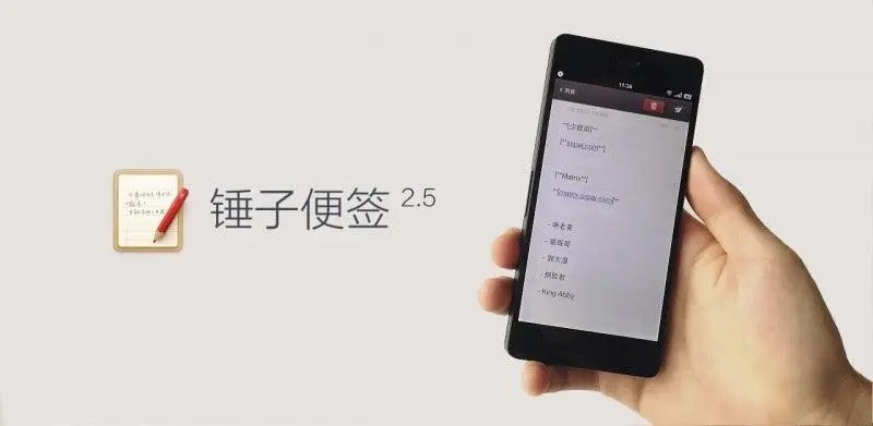錘子便簽app
