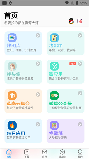 資源大師截圖1